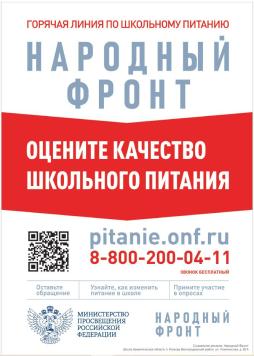 Телефон Горячей линии Общенародного Российского Фронта - 8-800-200-04-11

Телефон горячей линии органов местного самоуправления, осуществляющих управление в сфере образования 8(818)3121959 (п. Березник)

Горячая линия министерства образования Архангельской области - (8182) 20-12-97

Горячая линия Министерства просвещения Российской Федерации - 8-800-200-91-85